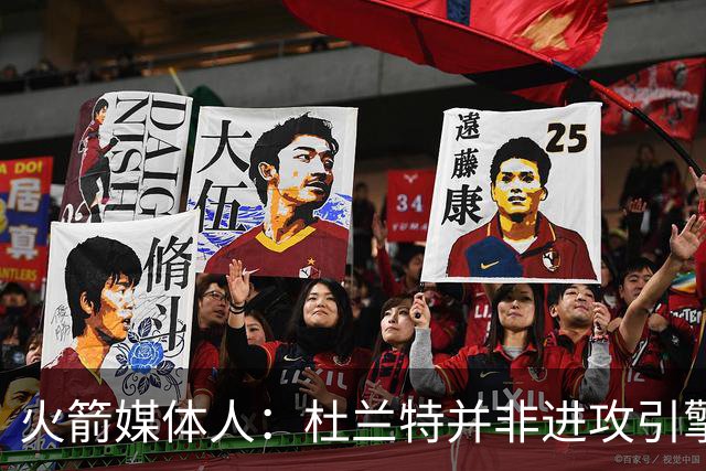 火箭媒体人：杜兰特并非进攻引擎 而申京具备成为争冠核心潜力