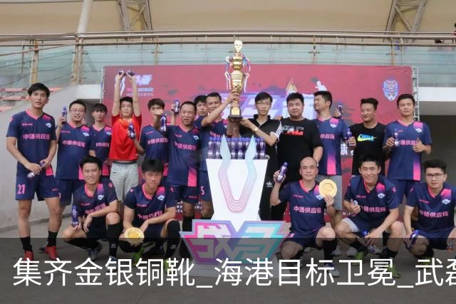 集齐金银铜靴 海港目标卫冕 武磊的伤是个麻烦